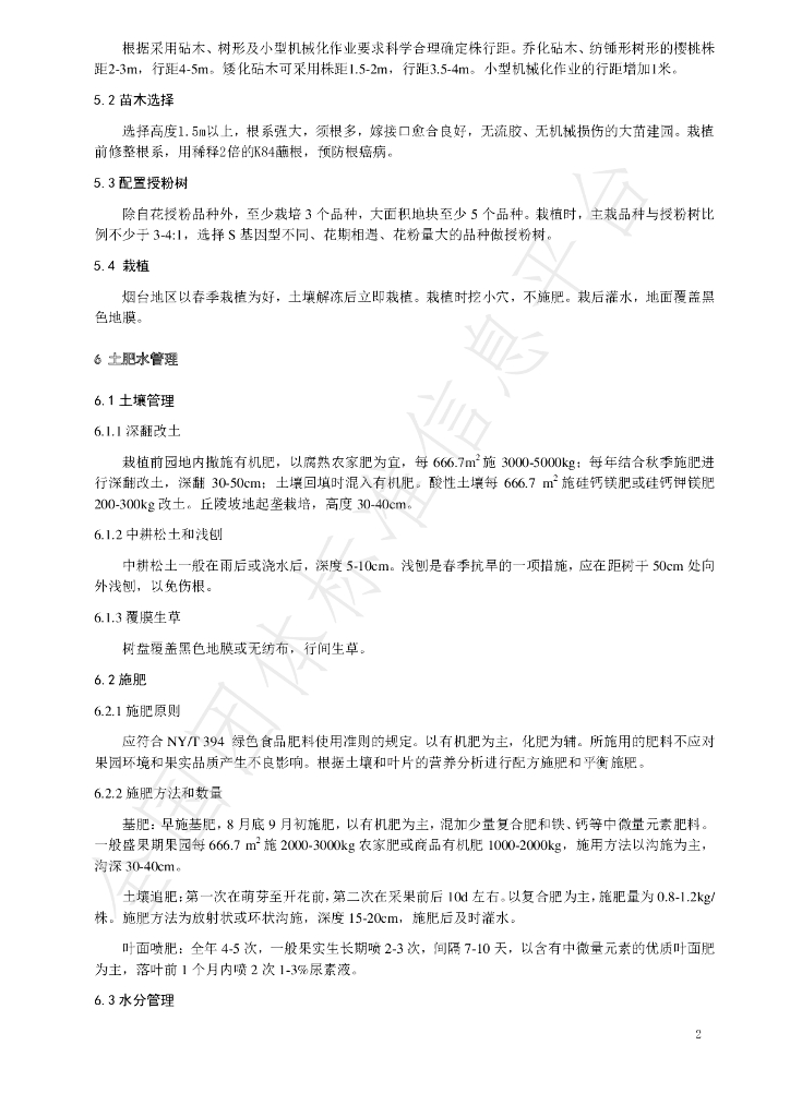 T/YTCA 004-2020 标准预览