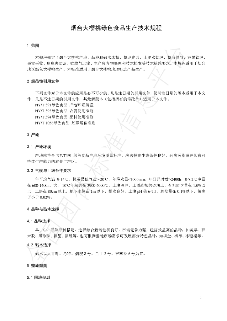 T/YTCA 004-2020 标准预览