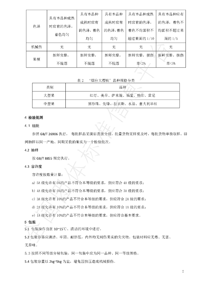 T/YTCA 003-2020 标准预览
