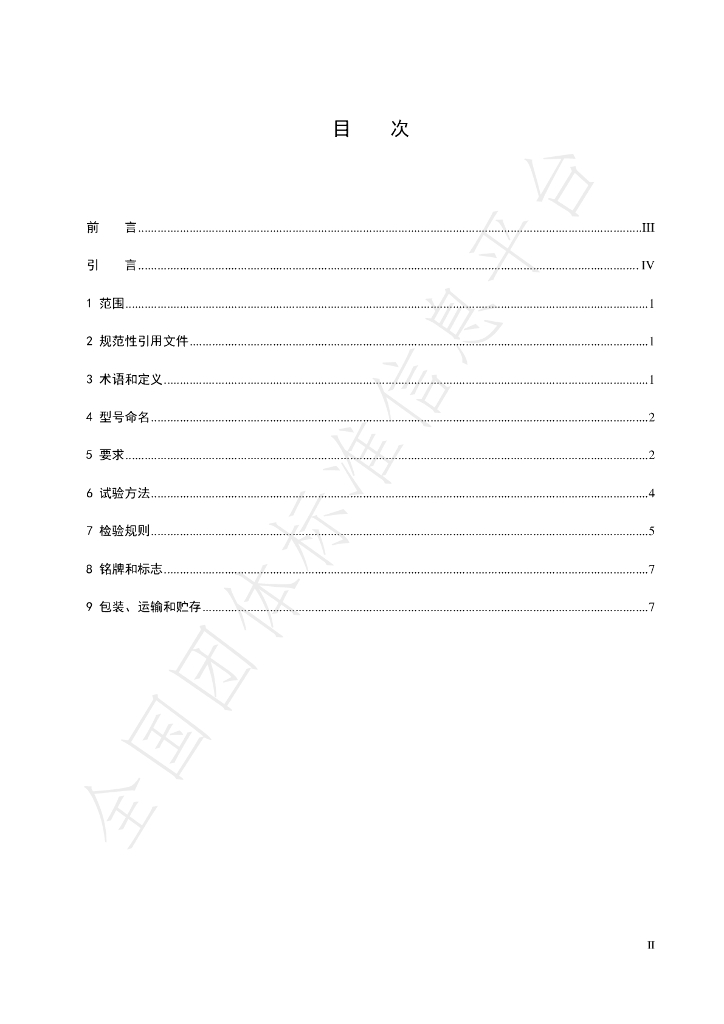 T/SMHTA 001-2020 标准预览
