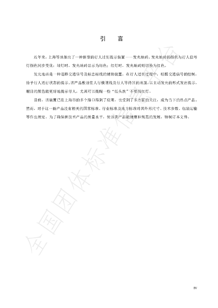 T/SMHTA 001-2020 标准预览