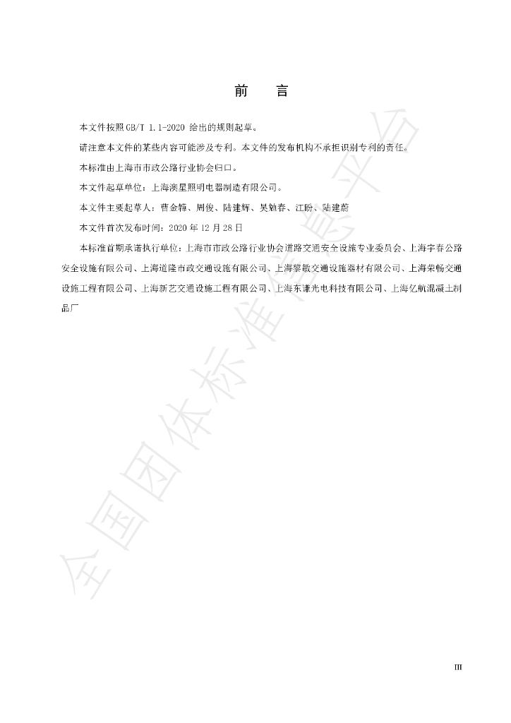 T/SMHTA 001-2020 标准预览