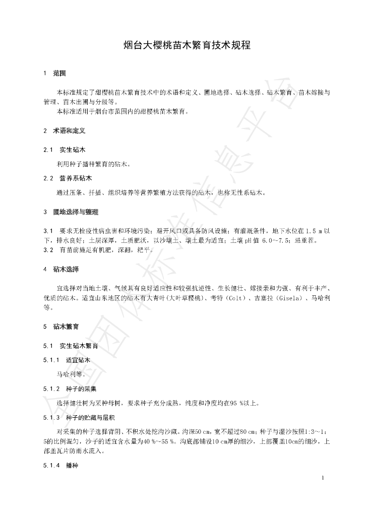 T/YTCA 002-2020 标准预览