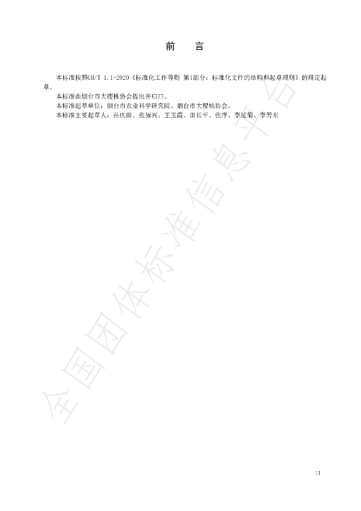 T/YTCA 002-2020 标准预览