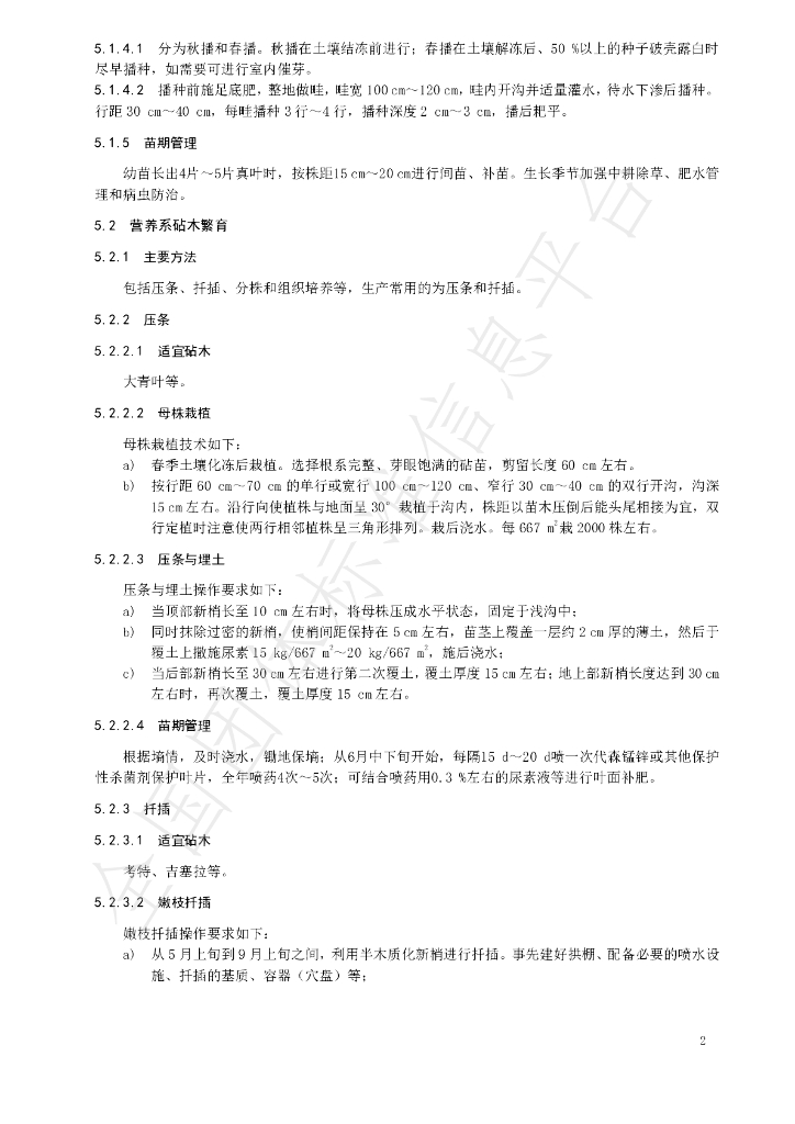 T/YTCA 002-2020 标准预览