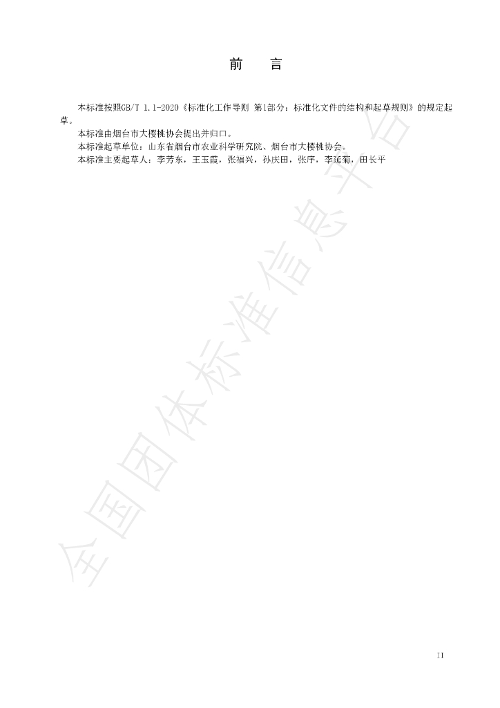 T/YTCA 001-2020 标准预览