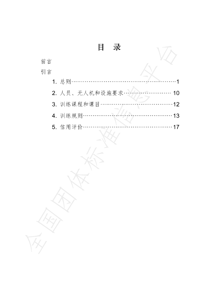 T/AOPA 0008-2020 标准预览