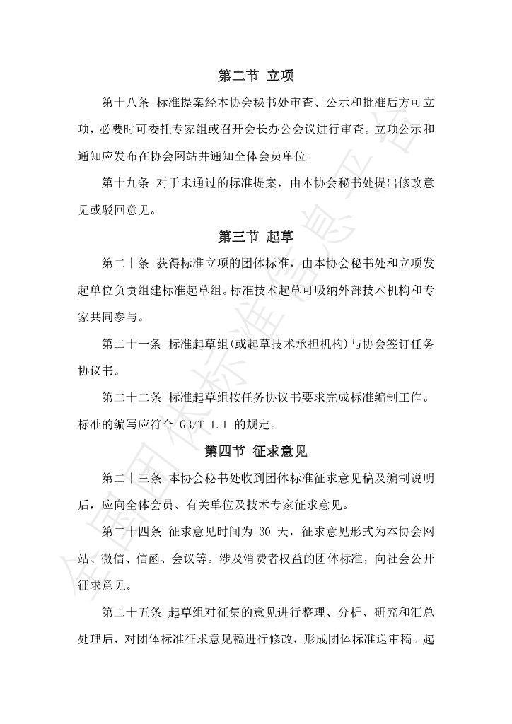 T/YAQGX 1-2020 标准预览