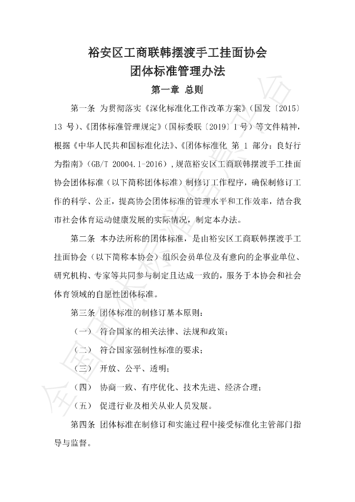 T/YAQGX 1-2020 标准预览