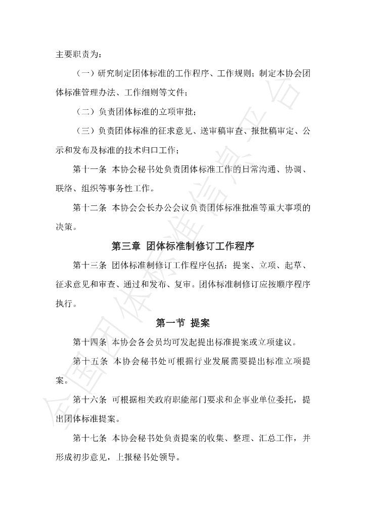 T/YAQGX 1-2020 标准预览