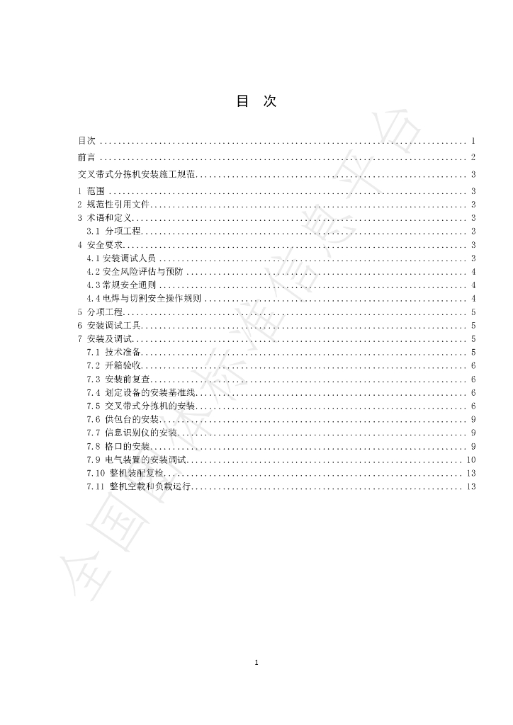 T/GJSH 000011-2020 标准预览