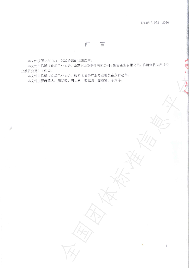 T/LYFIA 023-2020 标准预览