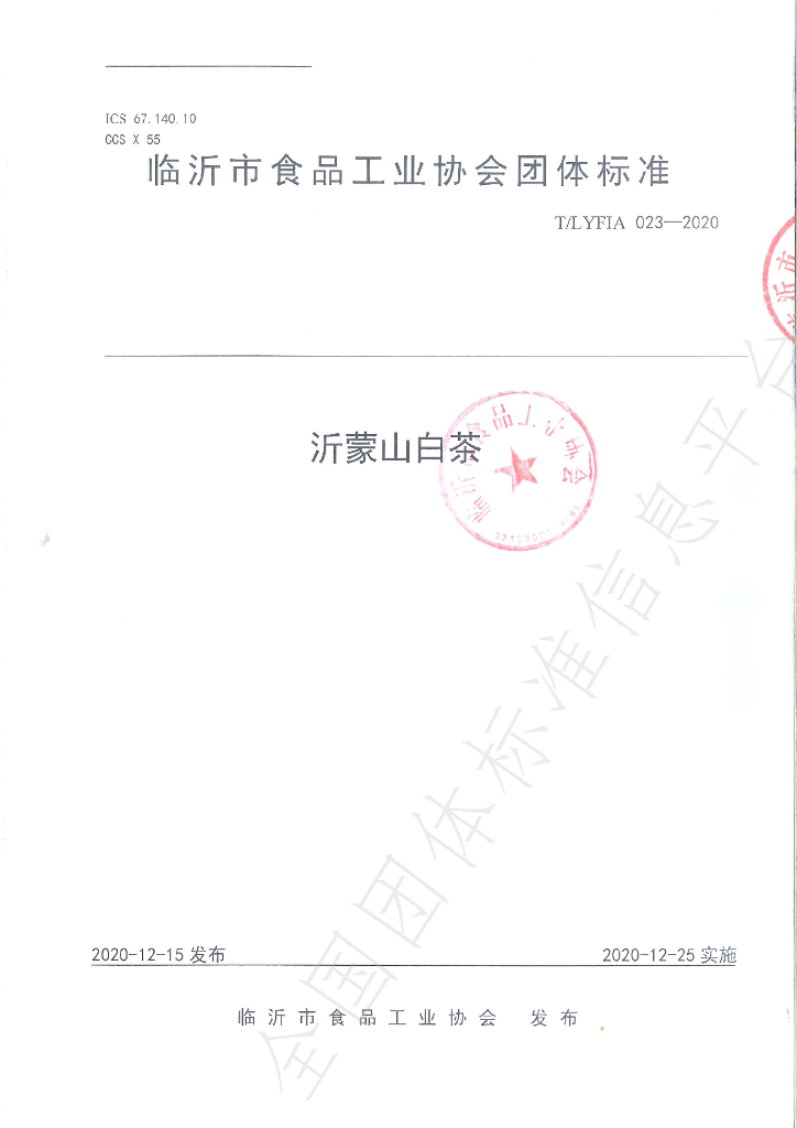 T/LYFIA 023-2020 标准预览
