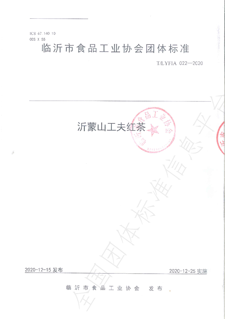 T/LYFIA 022-2020 标准预览