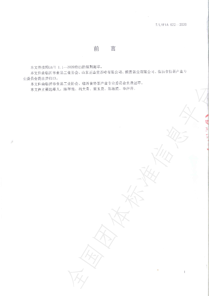 T/LYFIA 022-2020 标准预览