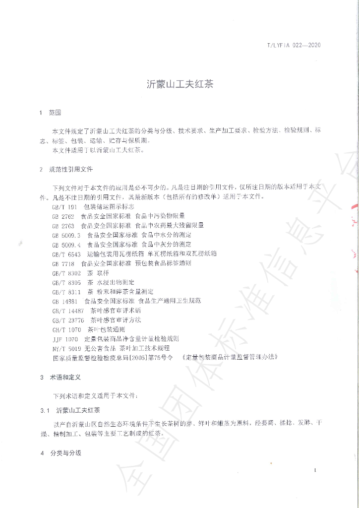 T/LYFIA 022-2020 标准预览