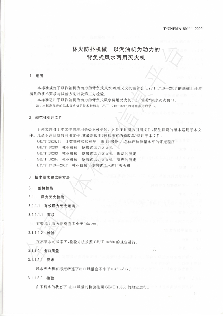 T/CNFMA B011-2020 标准预览