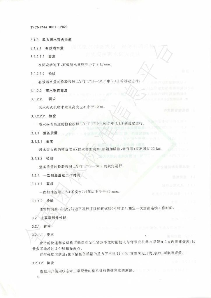 T/CNFMA B011-2020 标准预览