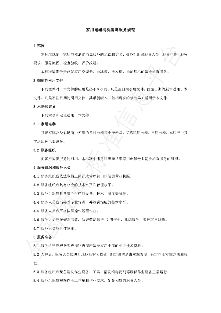 T/GZJX 007-2020 标准预览