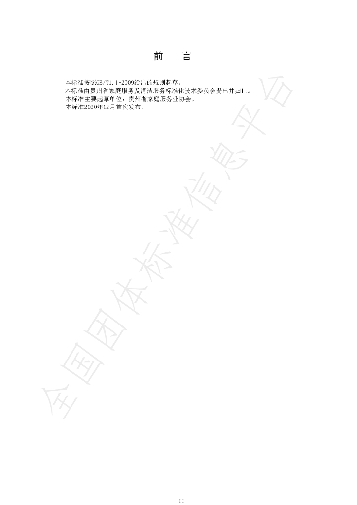 T/GZJX 007-2020 标准预览