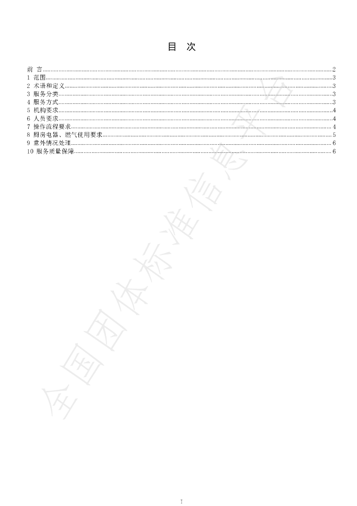 T/GZJX 006-2020 标准预览