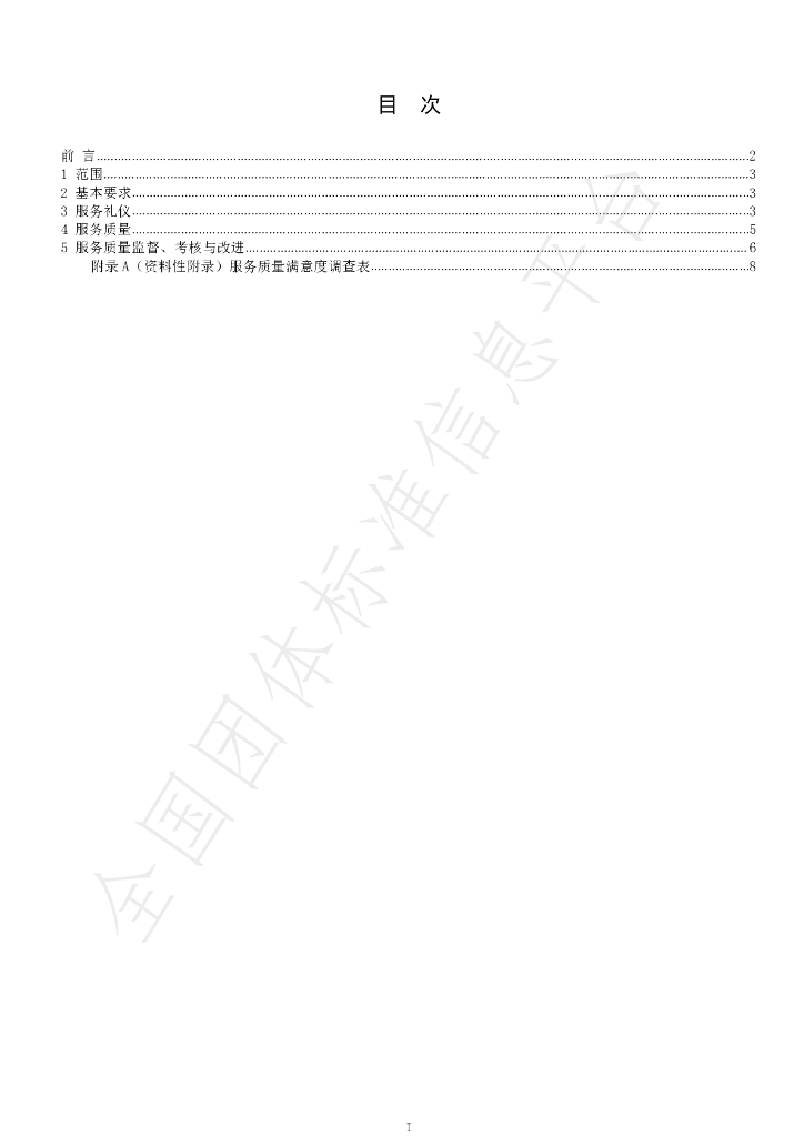 T/GZJX 005-2020 标准预览