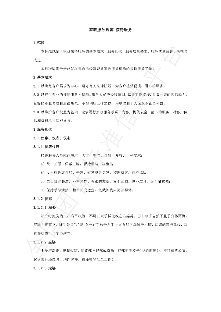 T/GZJX 005-2020 标准预览