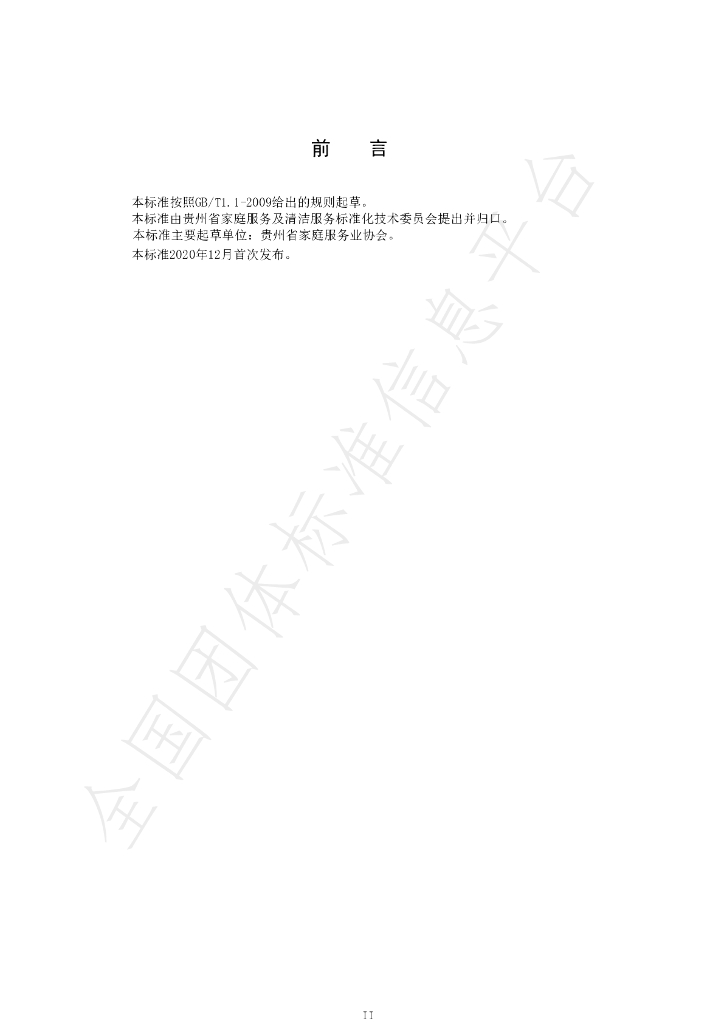 T/GZJX 005-2020 标准预览