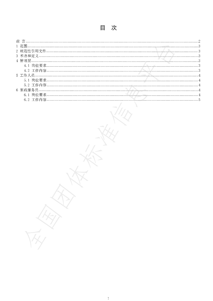 T/GZJX 004-2020 标准预览