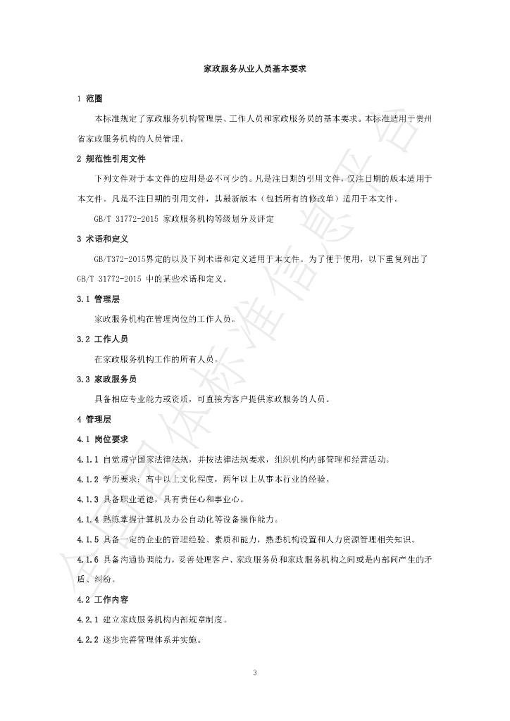 T/GZJX 004-2020 标准预览