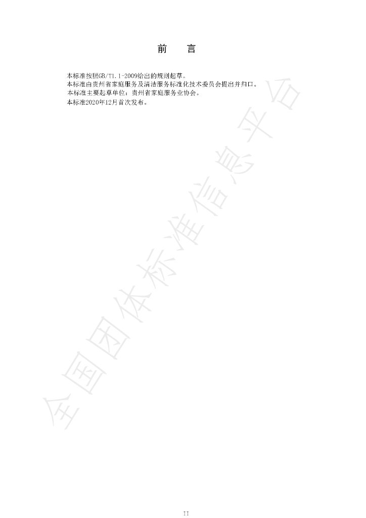 T/GZJX 004-2020 标准预览