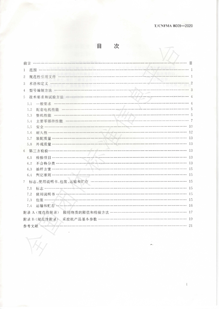 T/CNFMA B009-2020 标准预览