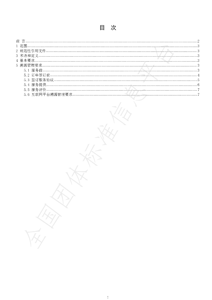 T/GZJX 003-2020 标准预览