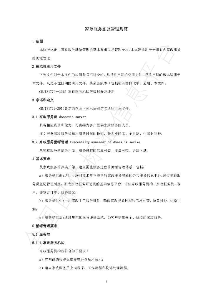 T/GZJX 003-2020 标准预览