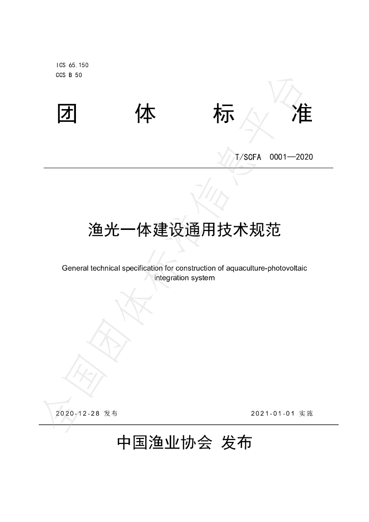 T/SCFA 0001-2020 标准预览