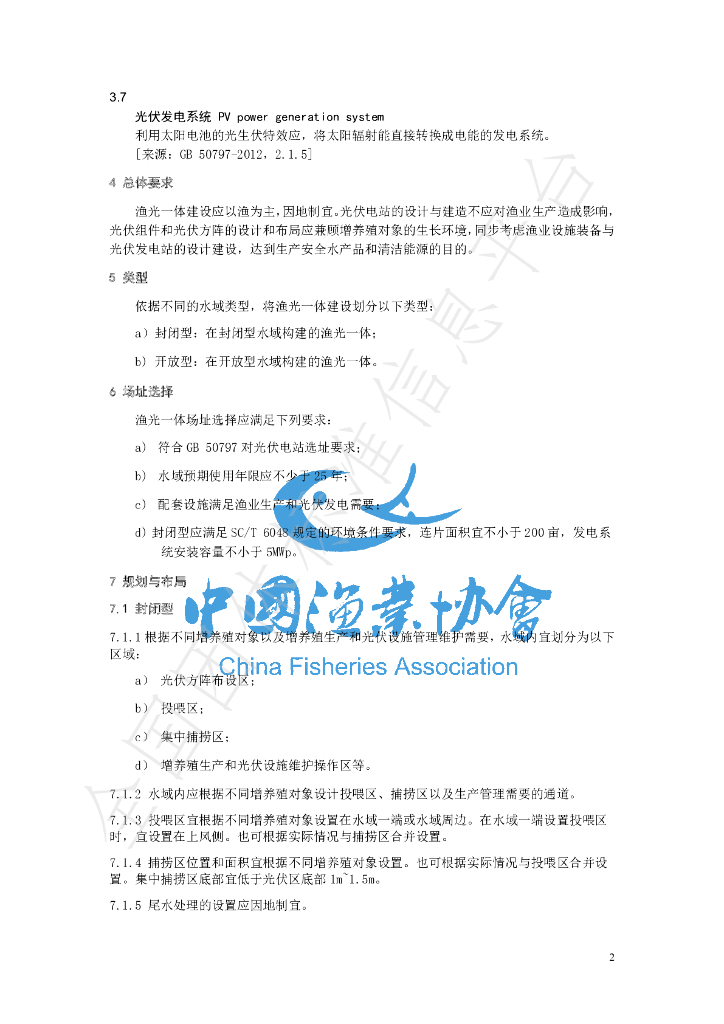 T/SCFA 0001-2020 标准预览
