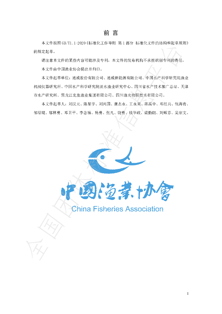 T/SCFA 0001-2020 标准预览
