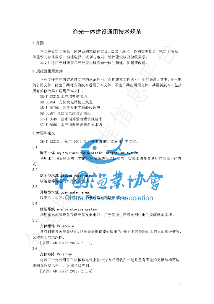 T/SCFA 0001-2020 标准预览