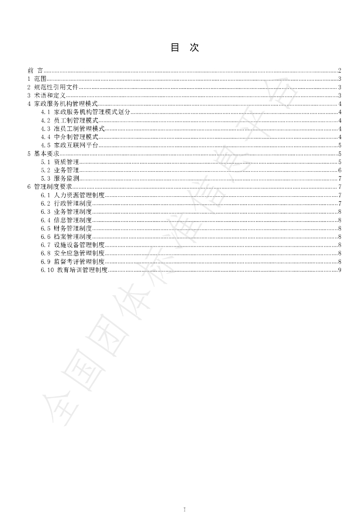T/GZJX 002-2020 标准预览