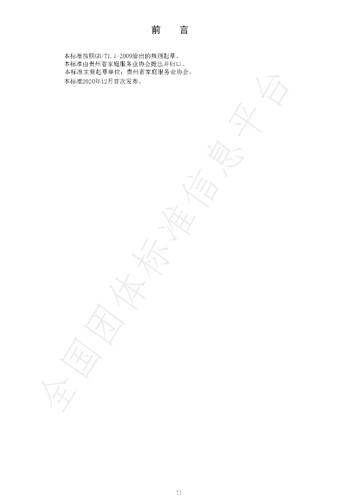 T/GZJX 002-2020 标准预览