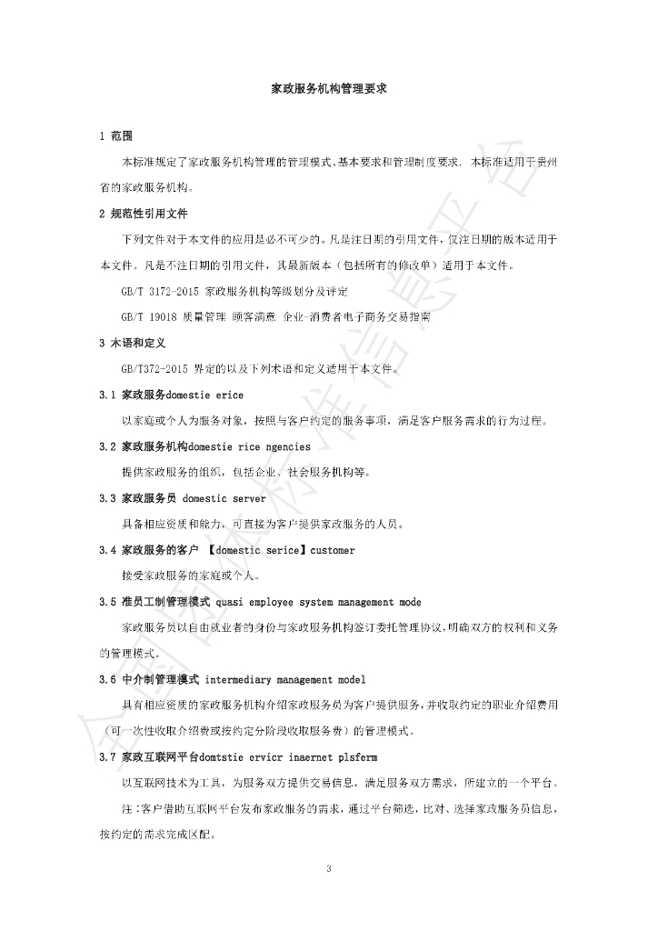 T/GZJX 002-2020 标准预览