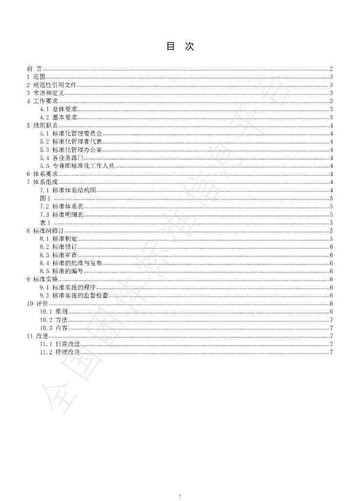 T/GZJX 001-2020 标准预览