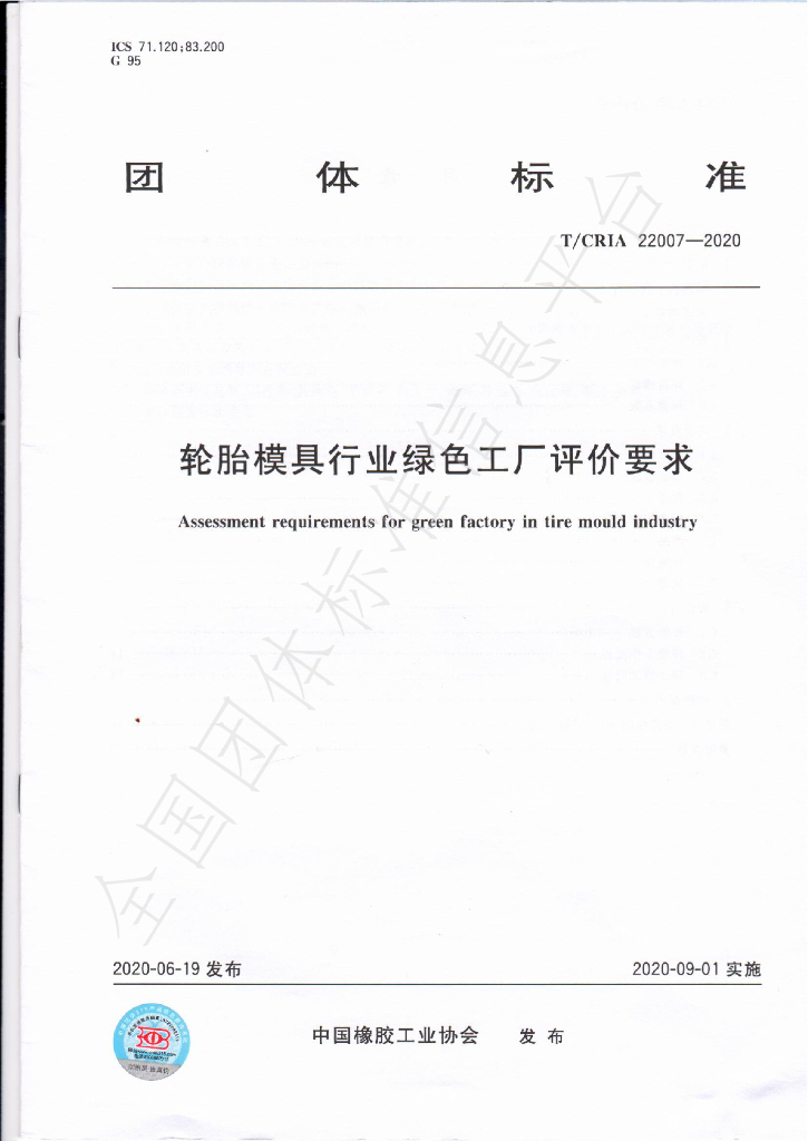 T/CRIA 22007-2020 标准预览