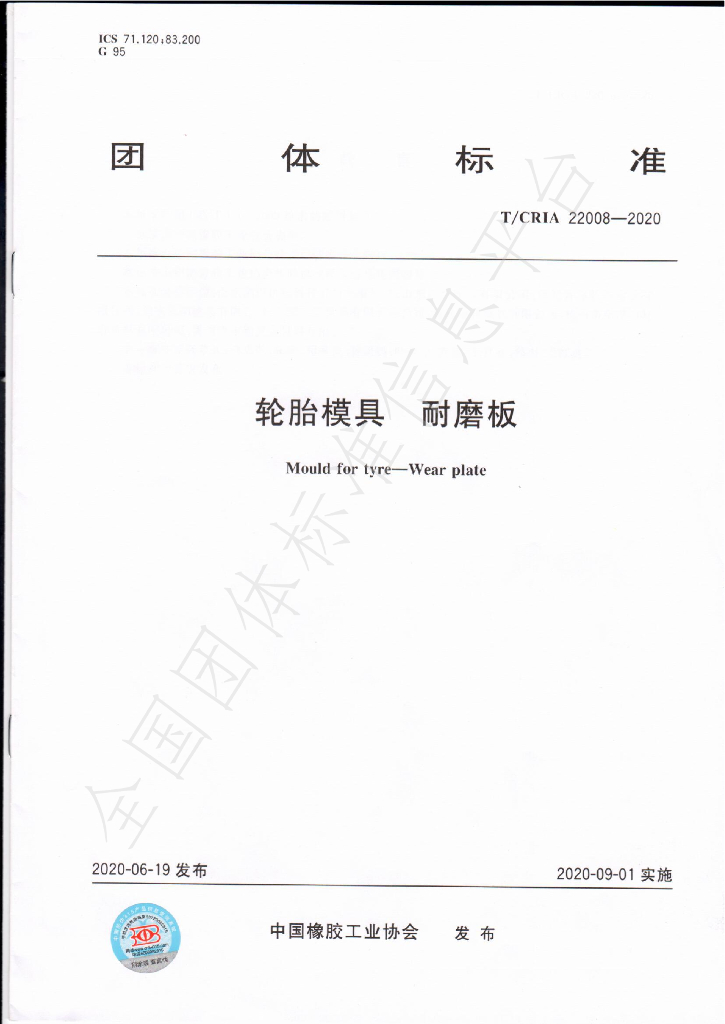 T/CRIA 22008-2020 标准预览