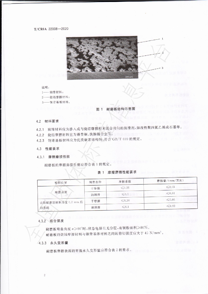 T/CRIA 22008-2020 标准预览