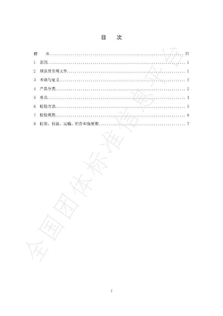 T/HNSX 001-2020 标准预览