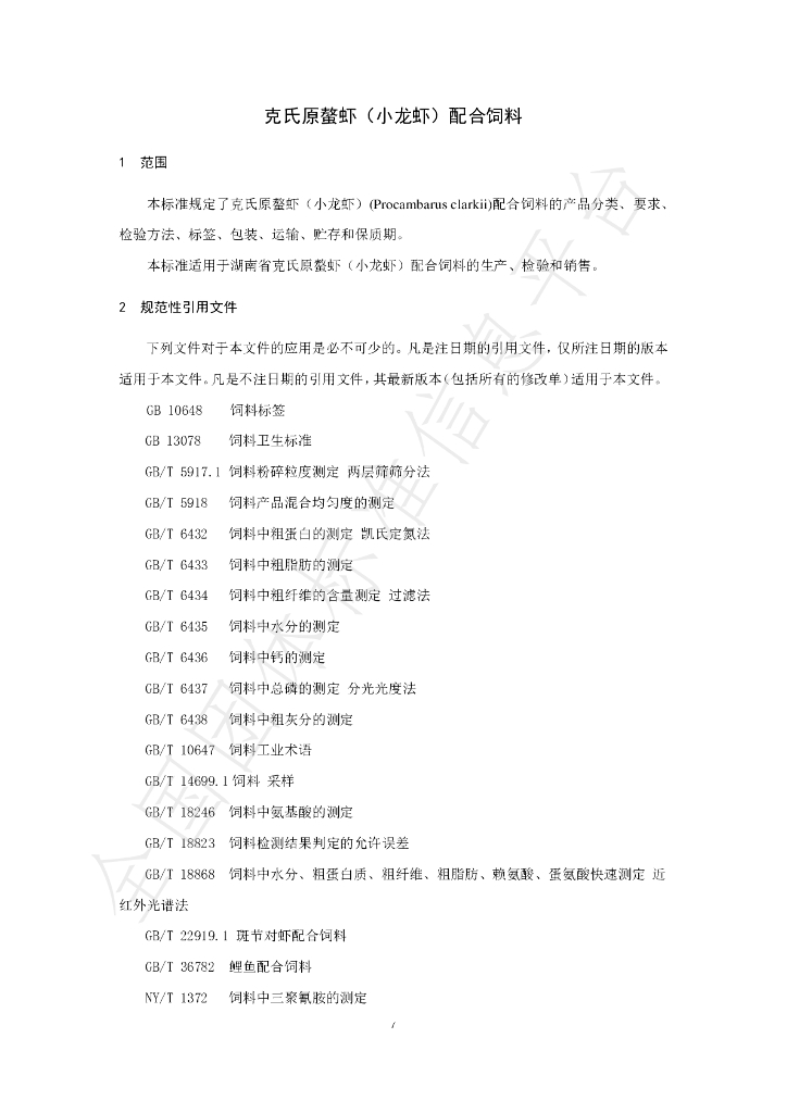 T/HNSX 001-2020 标准预览