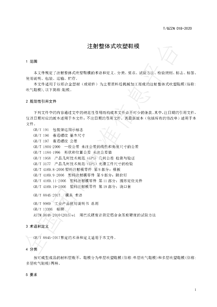 T/QZZN 018-2020 标准预览