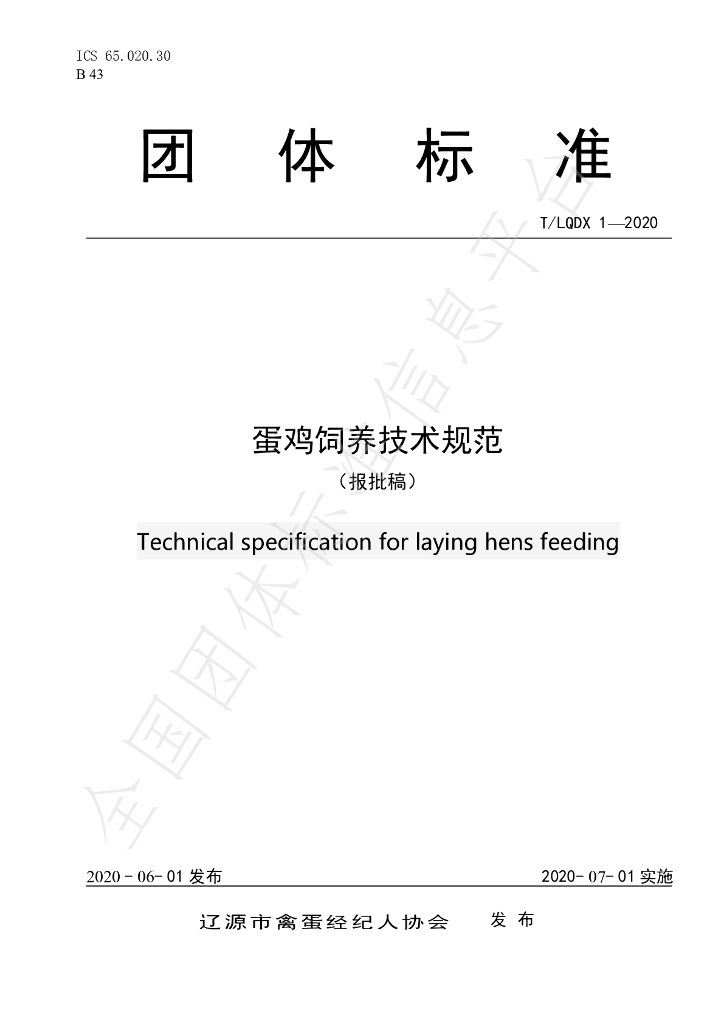T/LQDX 2-2020 标准预览