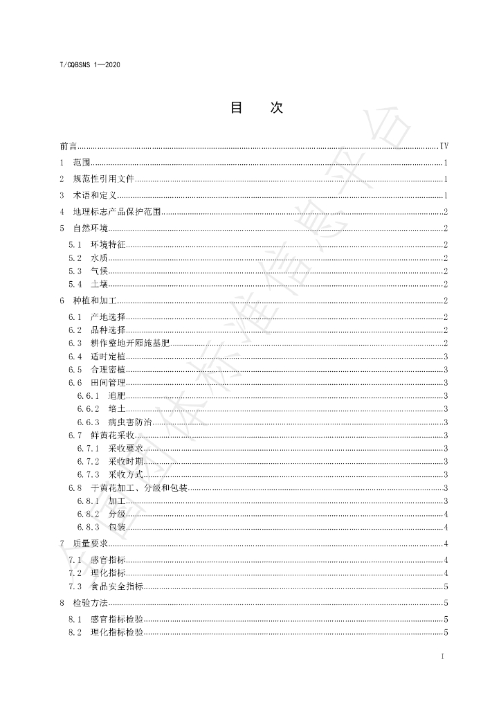 T/CQBSNS 1-2020 标准预览